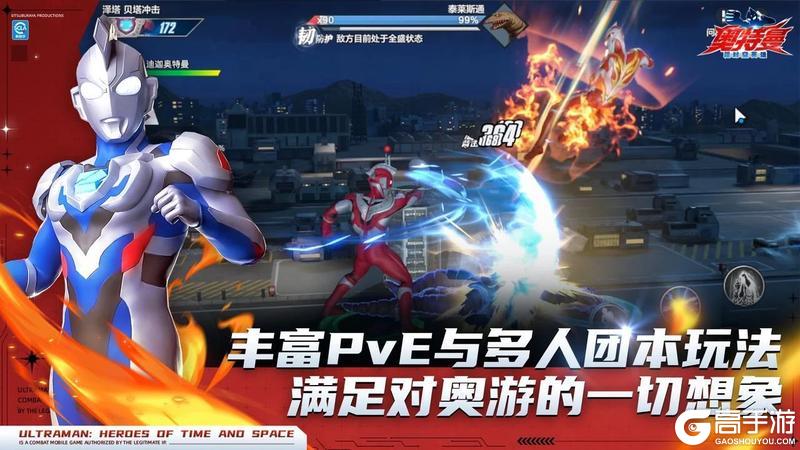 《奥特曼：超时空英雄》今日全平台公测开启