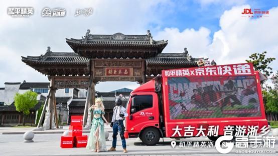 越韵枪声交响！和平精英浙江省村镇赛“音游浙乡”古镇燃情收官