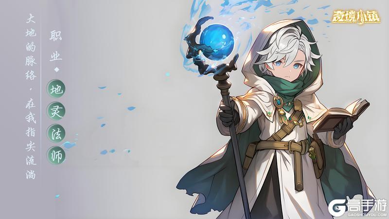 【更新预告】1.6.5：地灵法师-连通大地的脉络