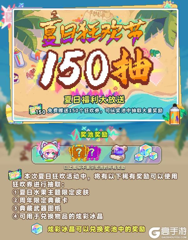 【福利预告】夏日狂欢节🌊限时福利抢先看！！🍾
