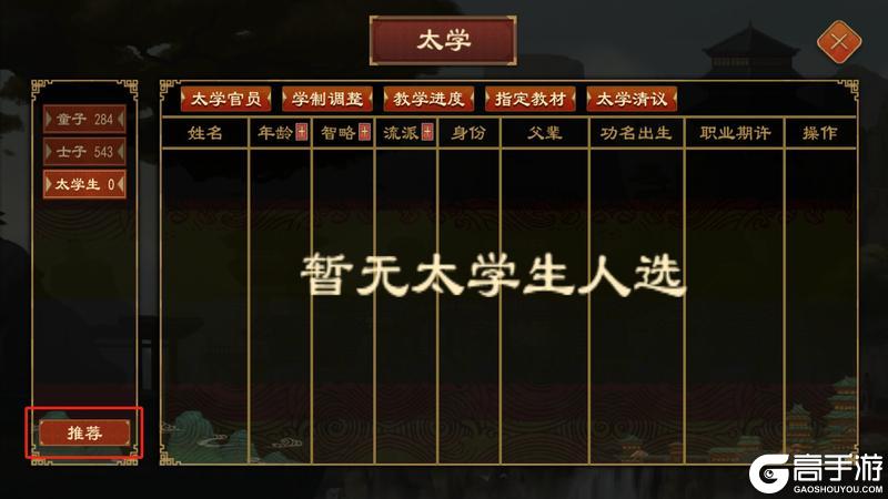 《大周列国志》-太学系统功能介绍