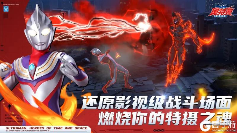 《奥特曼：超时空英雄》今日全平台公测开启