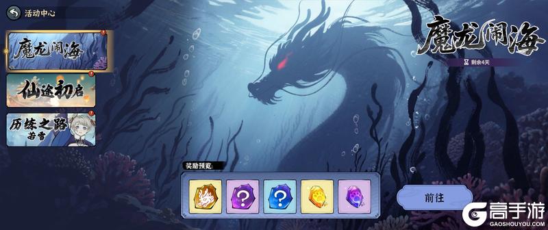 【新玩法前瞻｜魔龙闹海 · 潜渊破浪夺龙魂】