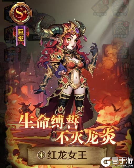 卡池情报丨传奇英雄「红龙女王」将登场