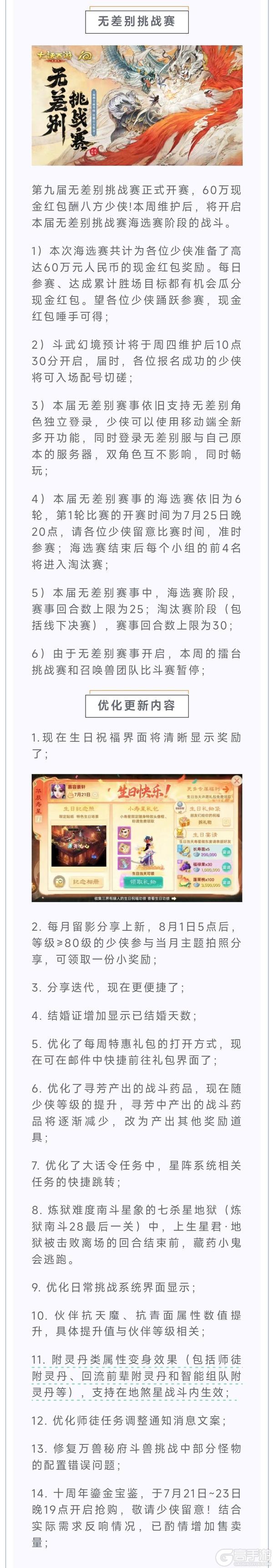 《大话西游》维护预览：新门派神裔觉醒