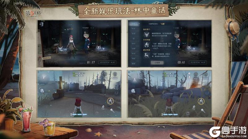 领地之争！《第五人格》全新娱乐玩法——林中童话今日正式上线