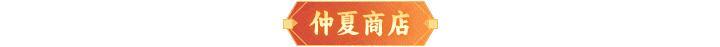 内含礼包码 | 周末福利&活动汇总请查收！