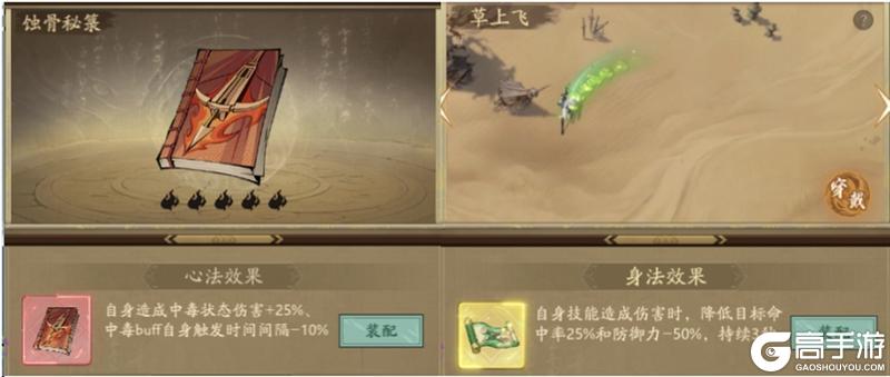 《自在江湖》武学搭配攻略|毒伤流：毒伤削弱 持续伤害