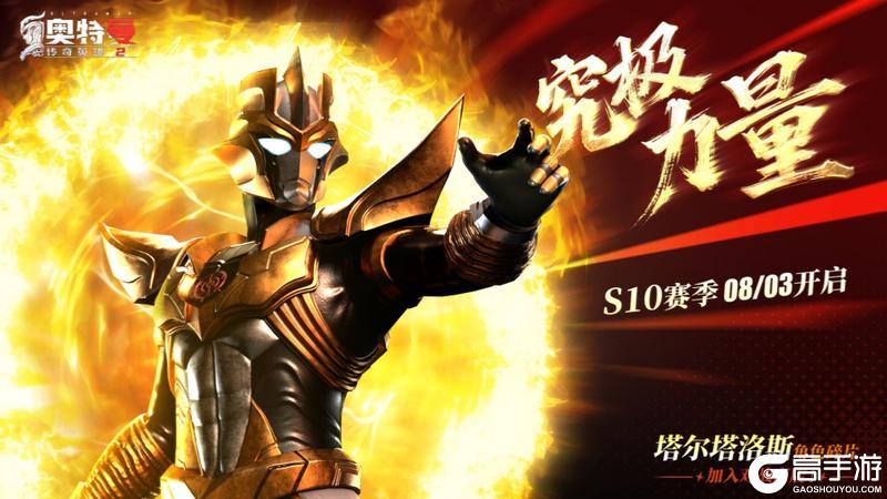《奥特曼传奇英雄2》周年庆福利狂欢-第三弹