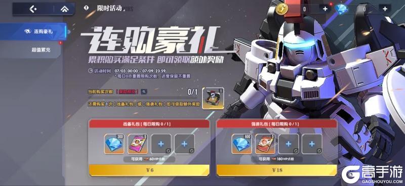 7月2日更新内容：观星者高达加入超级补给，“王者再临”活动开启