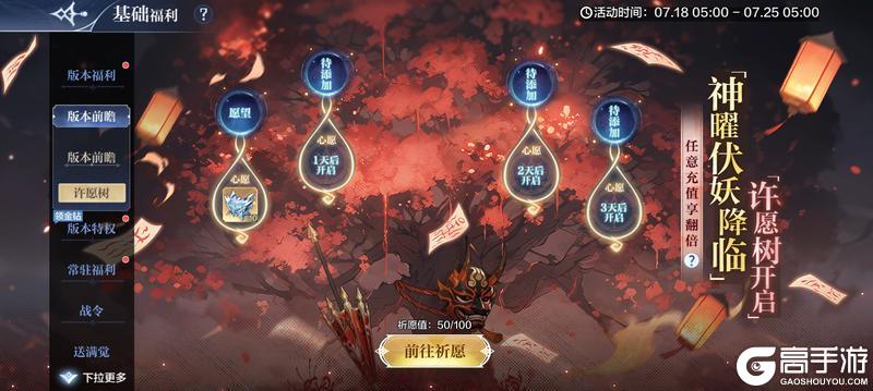 《奥奇传说》7月18日更新公告-神曜伏妖版本前瞻开启