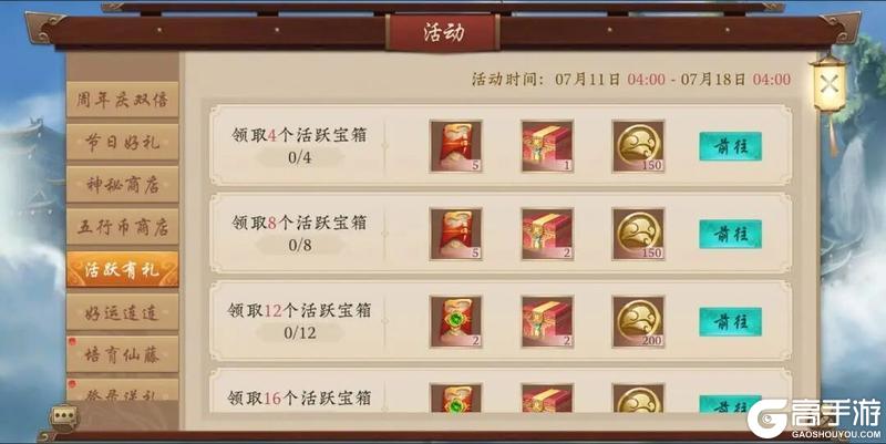 《五行师》（更新公告）八周年庆版本更新及活动预告
