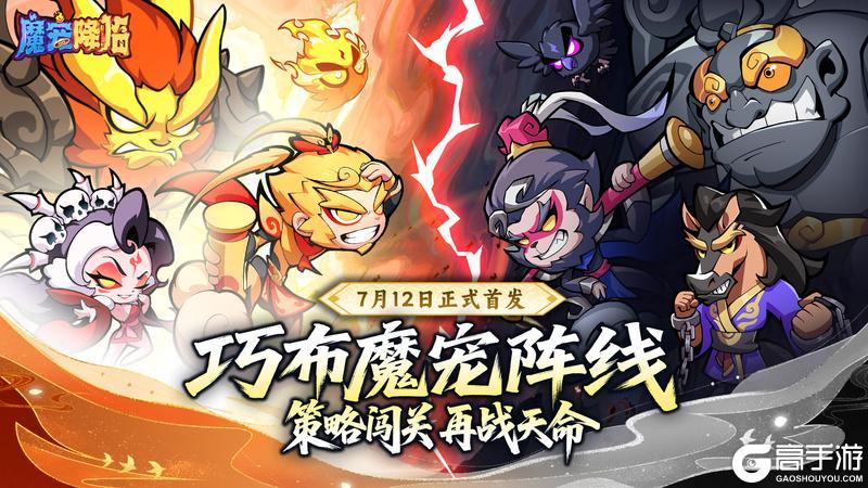 魔宠降临
