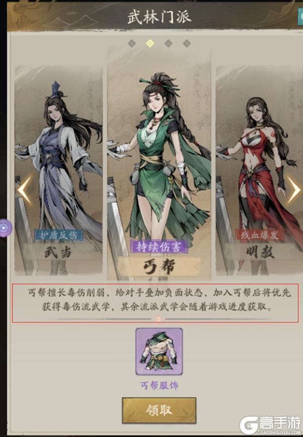 《自在江湖》武学搭配攻略|毒伤流：毒伤削弱 持续伤害