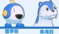 《口袋新旅途》《幻兽属性》冰属性幻兽—凌冽之冰