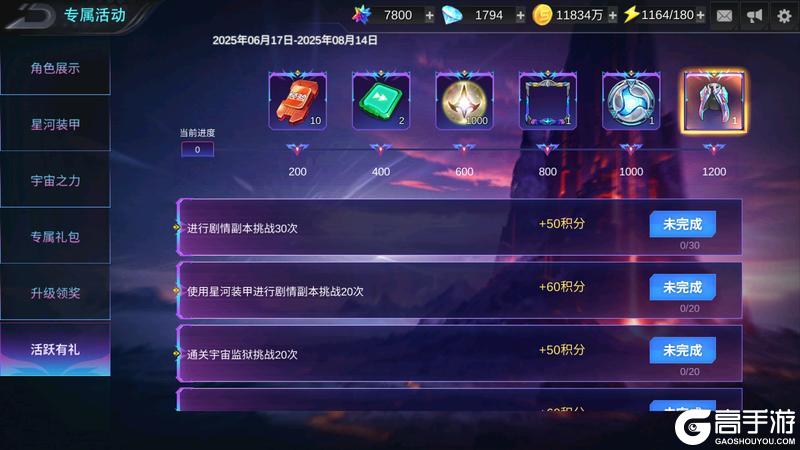《奥特曼传奇英雄》亚刻星河装甲版本更新介绍