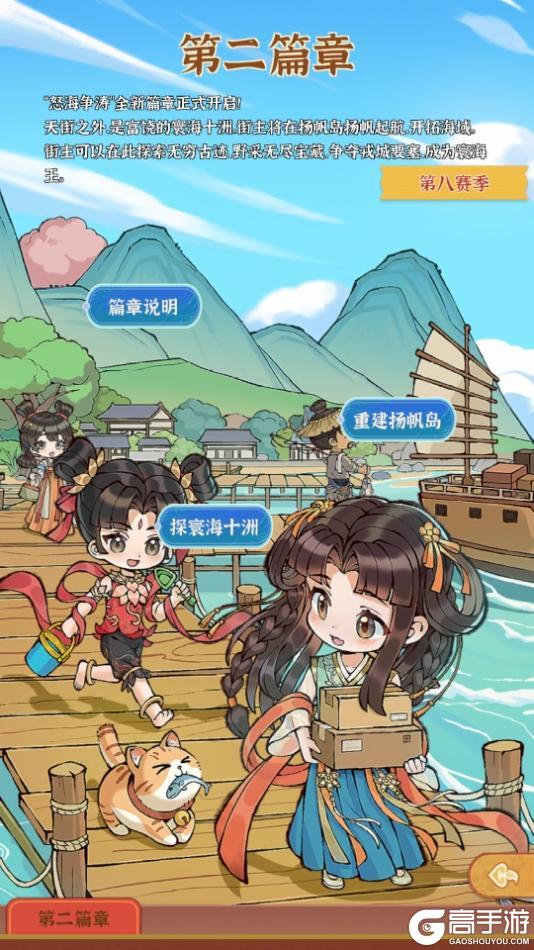 【新玩法速递】“怒海争涛”篇章上线，前往寰海十洲「古迹争夺」