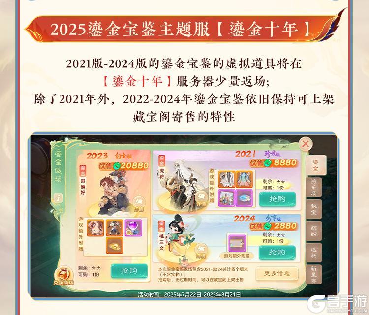 《大话西游》2025鎏金宝鉴售卖计划来啦！
