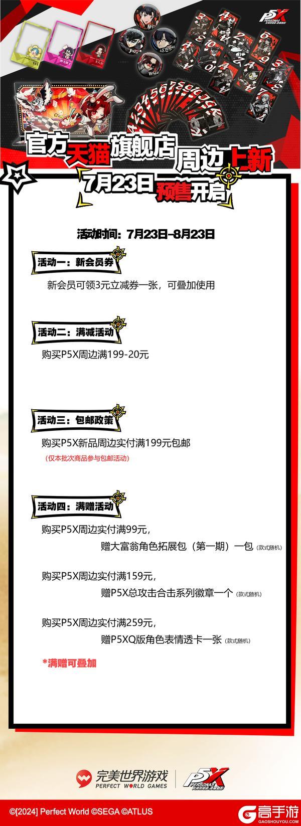 P5X官方贩售周边预售即将上新！大富翁扑克牌周边首发！