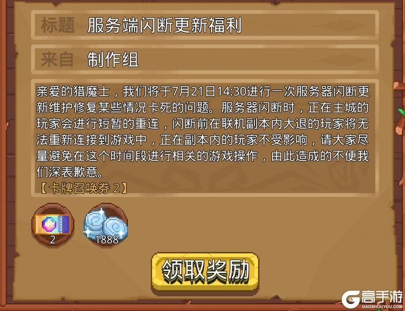 【公告】服务端闪断更新