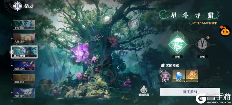 《斗罗大陆：猎魂世界》活动公告|「猎魂竞逐-星斗寻猎」玩法即将上线