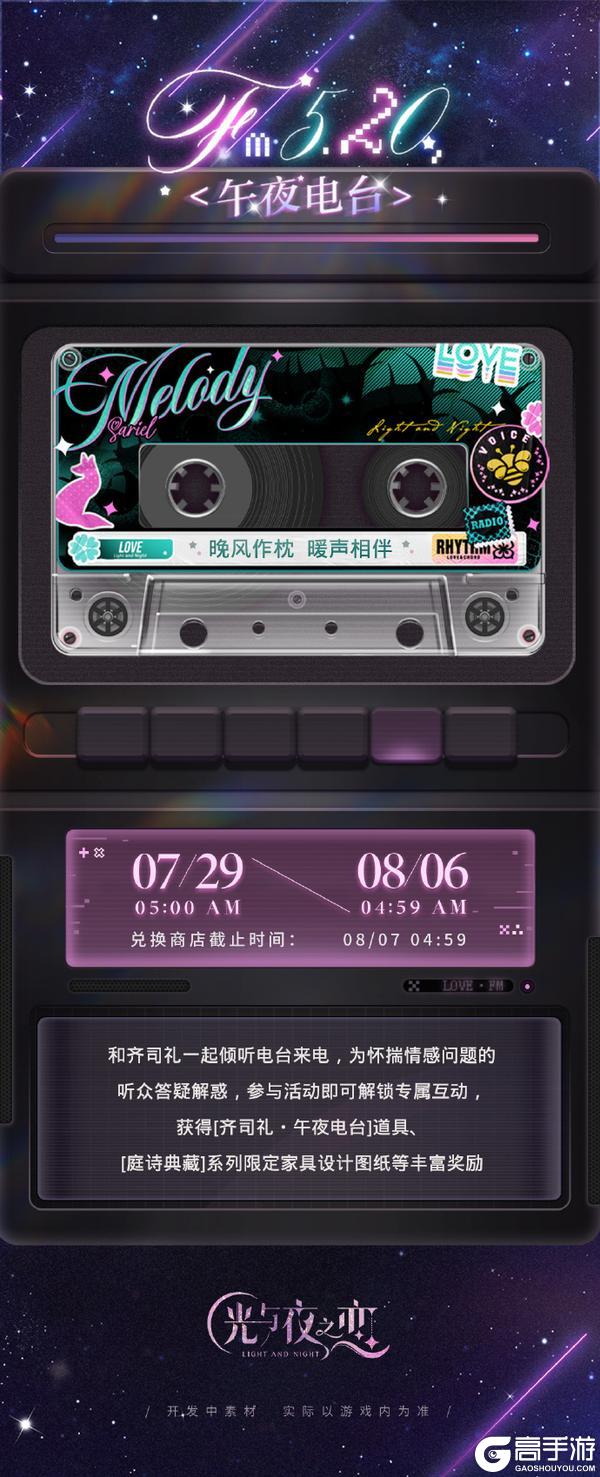 FM5.20午夜电台・垂曜 | 限时活动预告