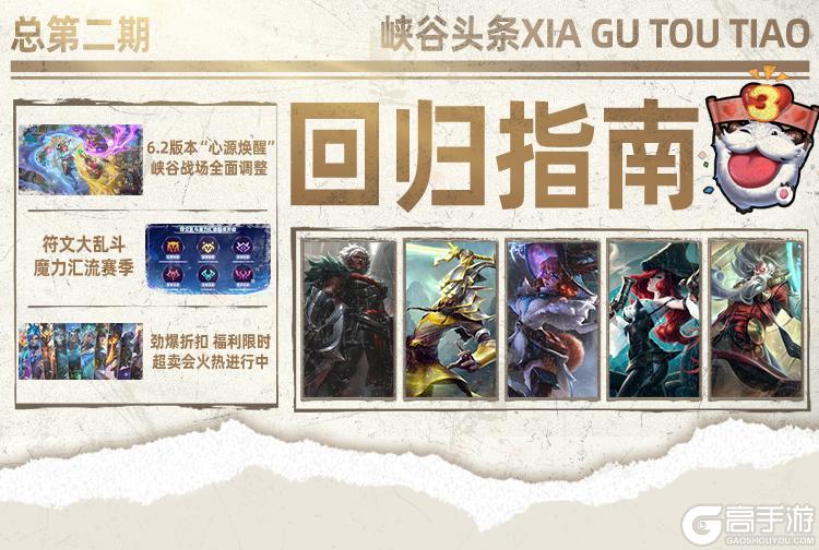 新老召唤师都在用TA们上大分！符文大乱斗携六大流派7.31焕新回归