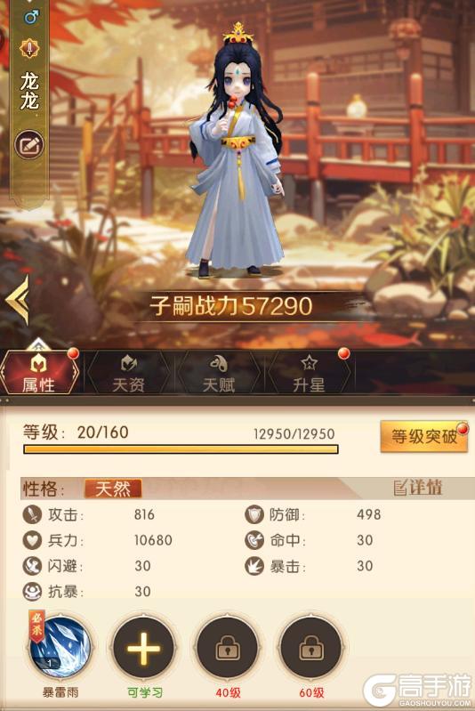 《三国：问鼎山河》-子嗣玩法介绍