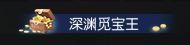 《遇见逆水寒》7月31日更新公告