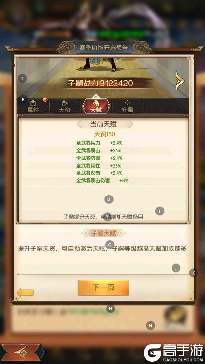 《三国：问鼎山河》赛季S4预告
