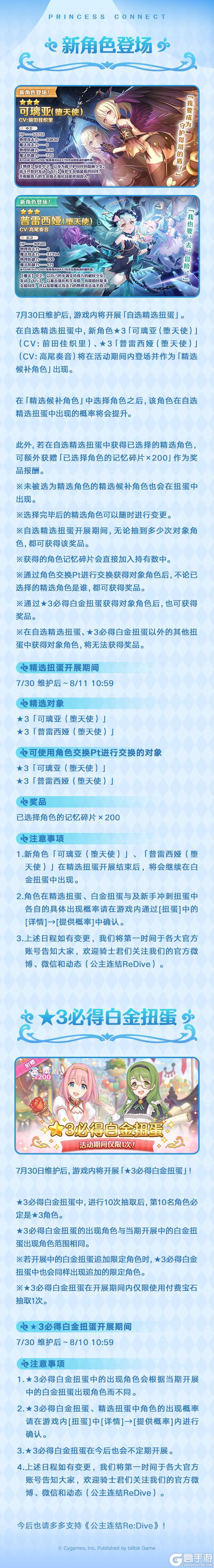 《公主连结》新角色★3「可璃亚(堕天使)」&★3「普雷西娅(堕天使)」追加预告