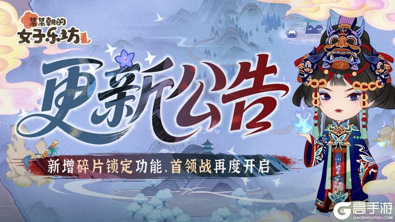 更新公告丨7月11日 新增碎片锁定功能，首领战再度开启