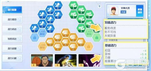 《黑子的篮球街头对决》球员养成攻略：潜力与特性系统详解！