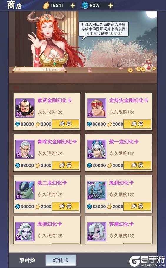 《龙神万相：神战》旅团商店