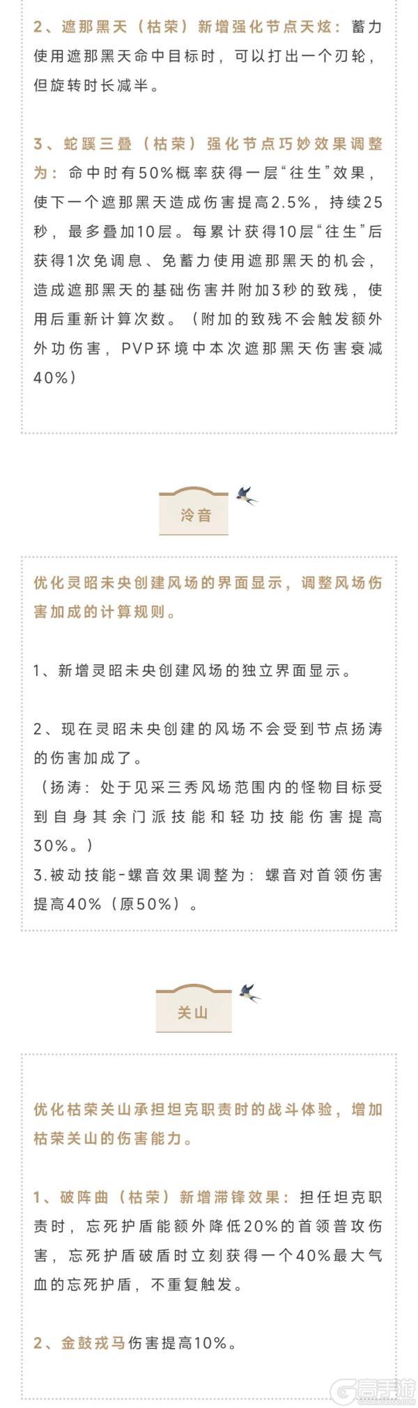 《一梦江湖》各门派平衡性调整测试即将启动