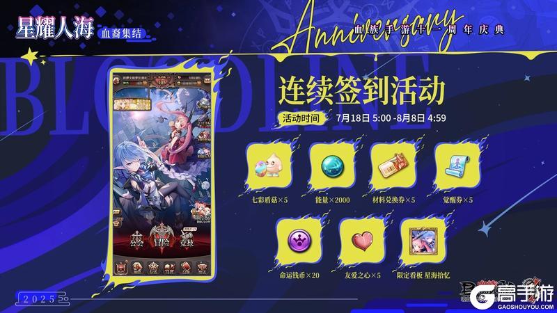 【内含抽奖】星海拾忆·十一周年庆典开启！70抽无料放送！