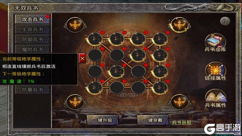 《原始传奇》玛法攻略-兵书系统全方位攻略