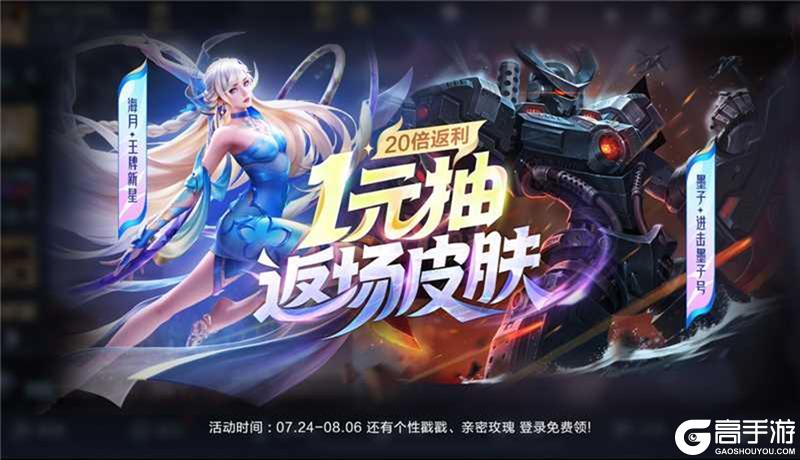 《王者荣耀》7月24日版本更新公告