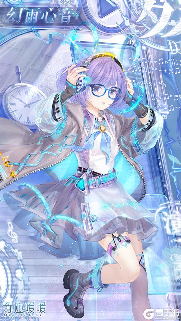 《奇迹暖暖》【海鲸巡礼游】幻音流光 雨梦心花