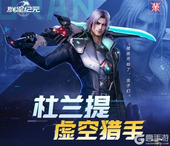《群星纪元》英雄攻略：杜兰提·虚空猎手，有更高输出上限的背击核心！