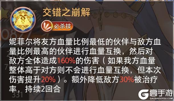 精选策略【浮华】 妮菲尔限时召唤