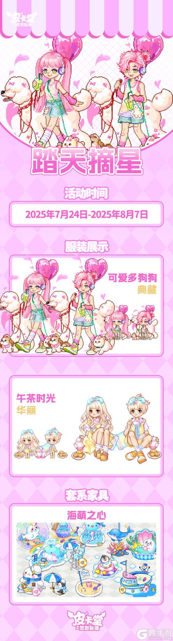 更新预告|7月24日更新 浪卷柔情，衣载甜香