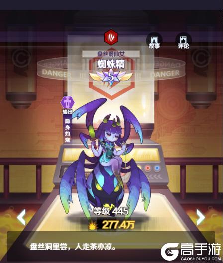 《倾世西游》英雄介绍：盘丝洞仙女--蜘蛛精