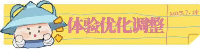 《一梦江湖》本周优化 | 副本通用功能优化 新增指令