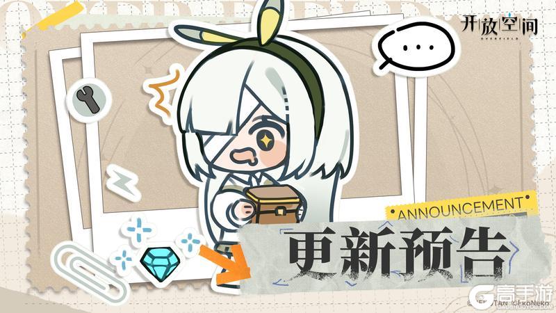 《开放空间》7月25日版本更新预告