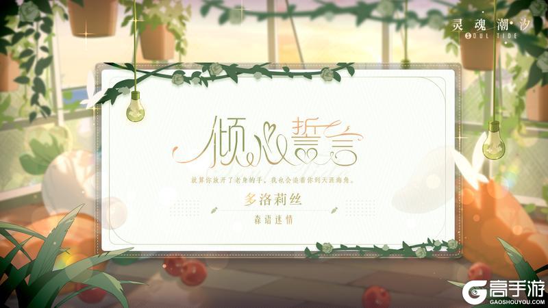 ※倾心誓言※系列时装【多洛莉丝-森语迷情】即将上线