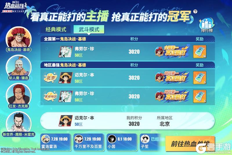 《航海王热血航线》双模式赛道开启！热血单挑活动限时登场！