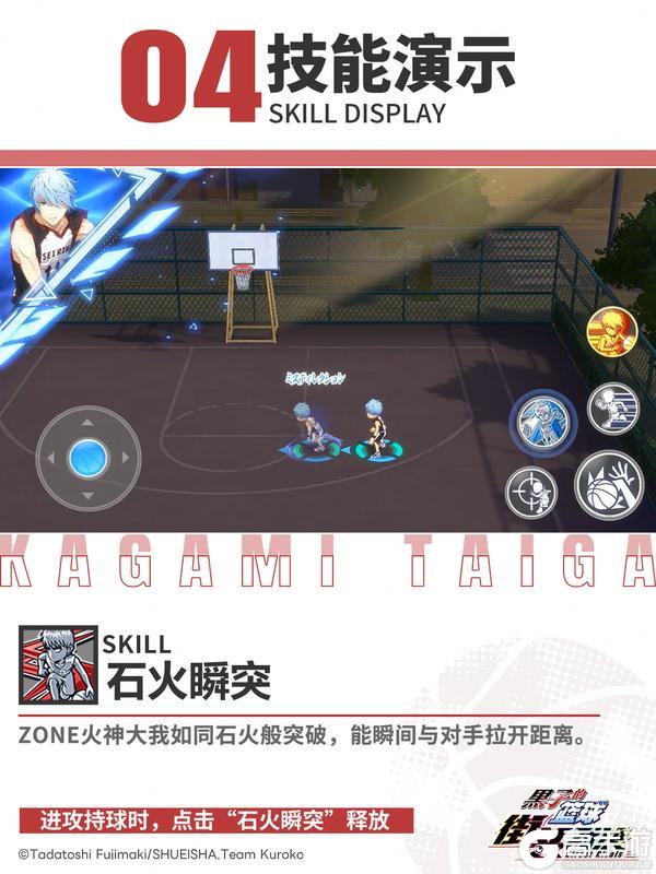 《黑子的篮球：街头对决》「ONE火神大我技能全解｜攻防一体的终极答案！