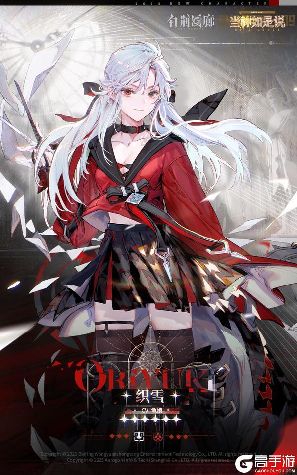 同调者档案 | 织雪 ORIYUKI