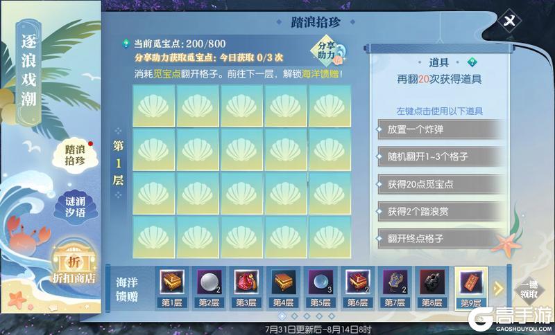 《遇见逆水寒》7月31日更新公告